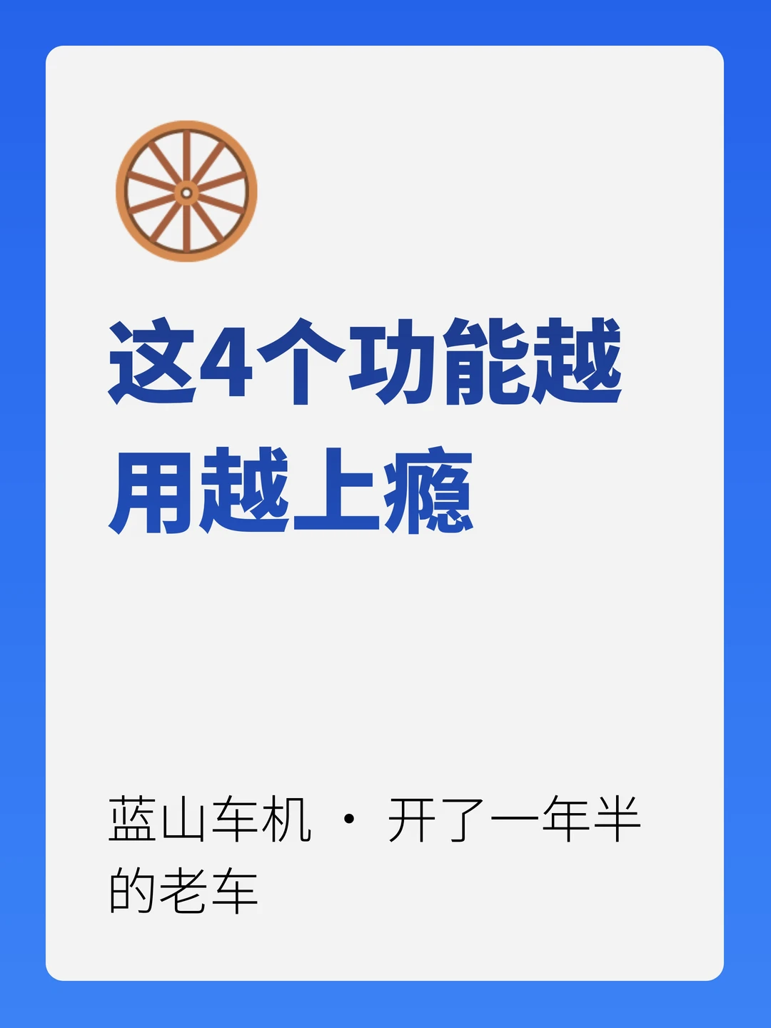 蓝山开了两年，车机这几个功能我越用越上瘾