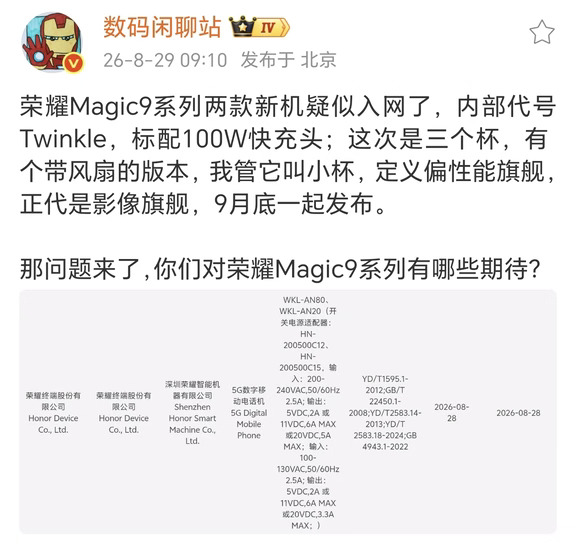 荣耀Magic9标准版带风扇？