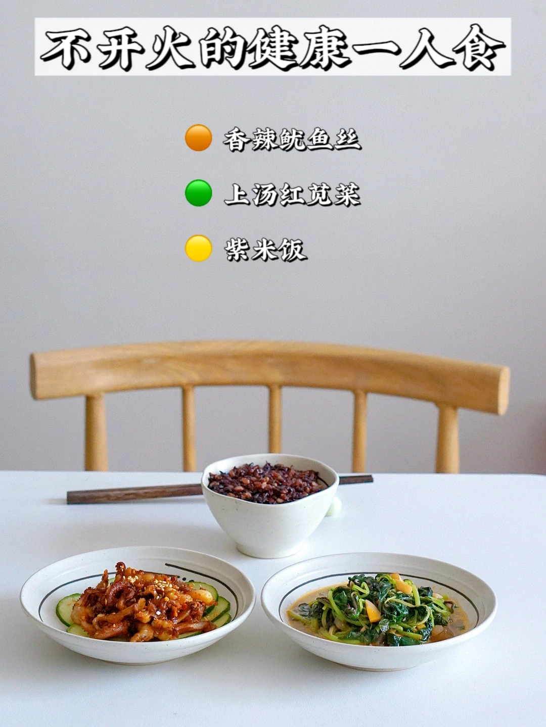 无油烟做饭｜好好照顾自己的身体和情绪