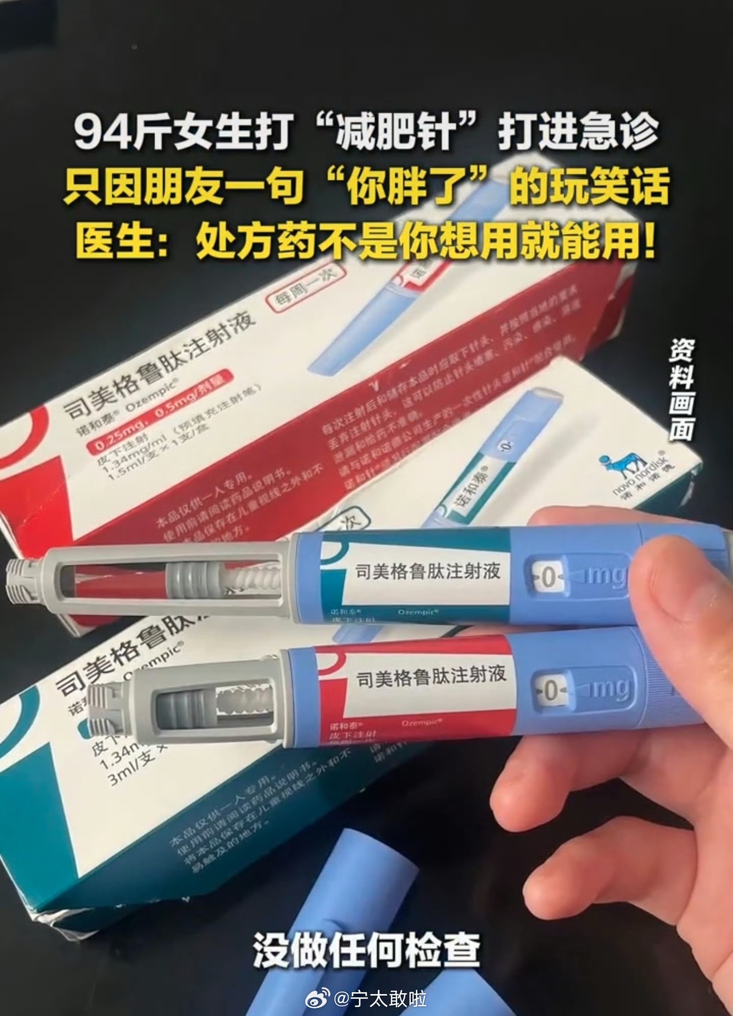 #注射司美格鲁肽的人后来怎样了#被网上叫做“减肥神针”的司美格鲁肽，本质是处方药，不是普通人随便打的美容减重针。打了它的人，结局分成三种。

✅一部分人：在医生评估、合规使用下，体重稳步下降，血糖、血脂等代谢指标同步改善。用药期间配合饮食与运动，慢慢建立健康习惯，停药后也能守住成果。 ​