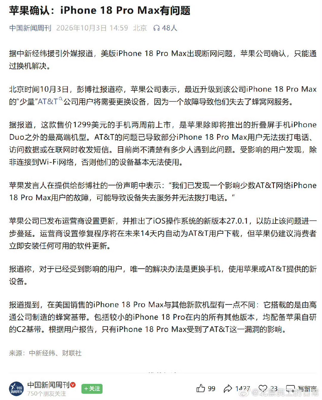 #美版iPhone18ProMax#今年的iPhone  18 Pro系列问题是真的不少，说不定后面港版、国行也有这问题[摊手][摊手] ​