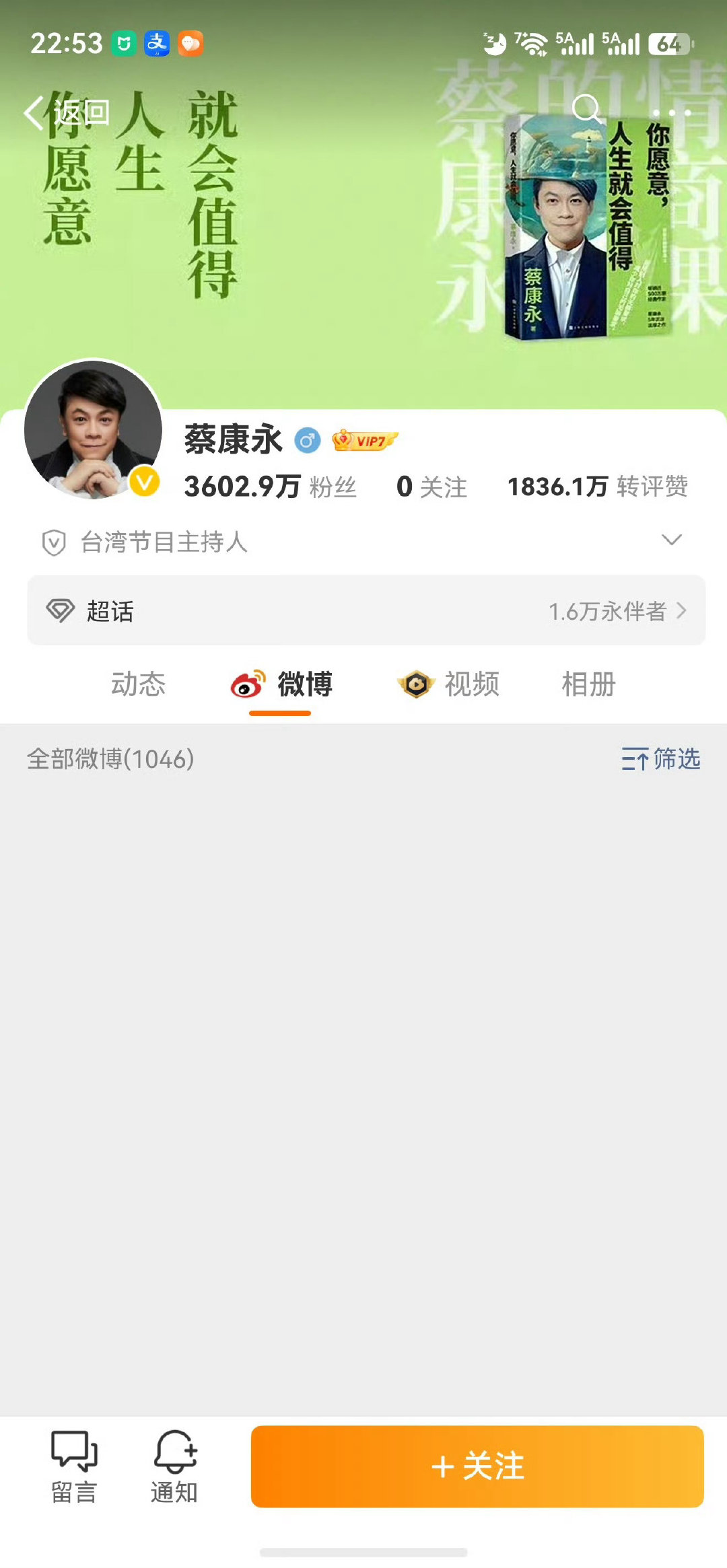 #零跑汽车下架蔡康永内容#
蔡康永这人的微博空了，再见了吧！！应该是，再也不见。 ​