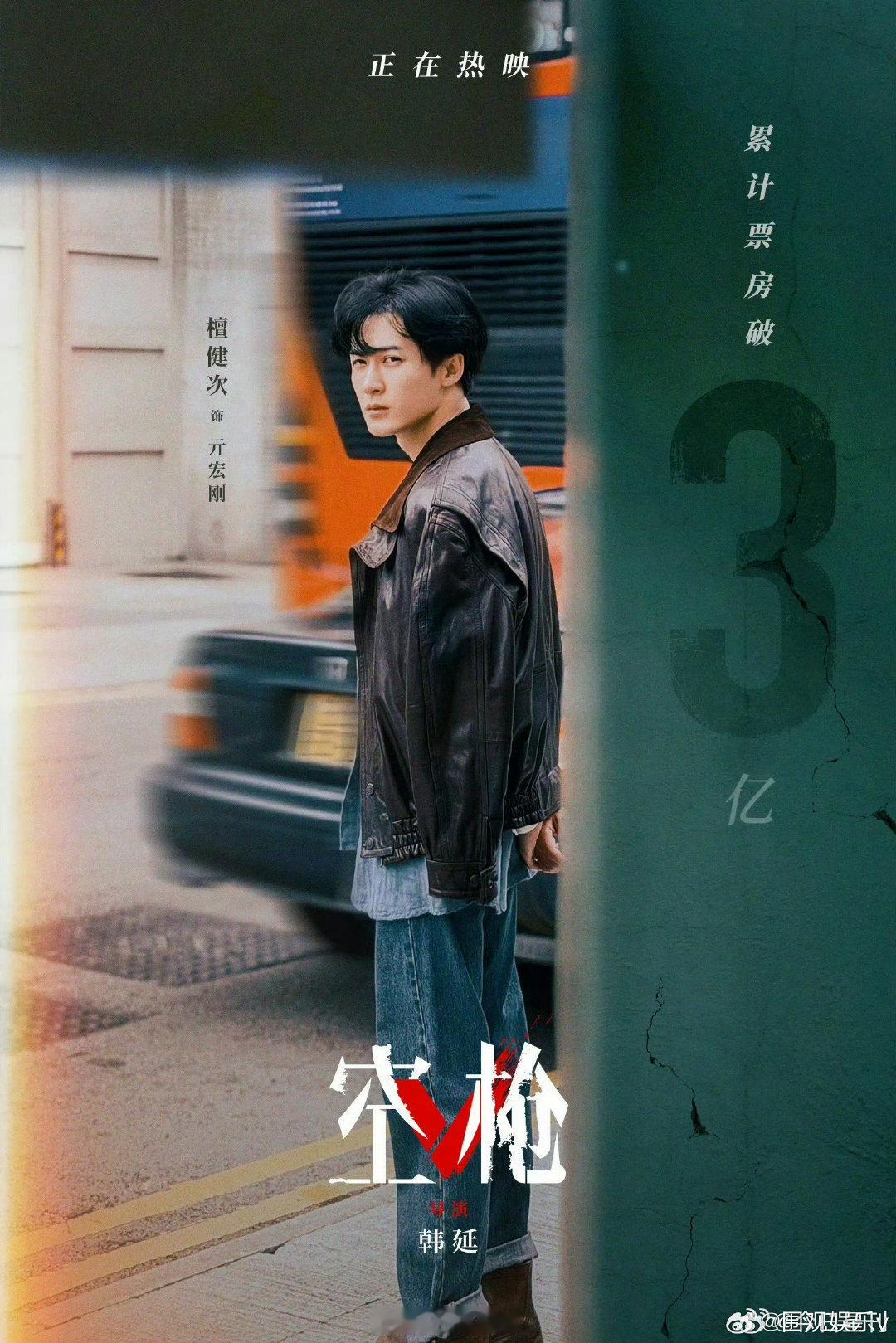 #朱一龙檀健次空枪累计票房破3亿##檀健次空枪票房累计破3亿海报#
实力派阵容撑起好作品！朱一龙、檀健次搭档梁家辉、惠英红等老戏骨，《空枪》票房稳步突破3亿，后续票房走势依旧值得期待。 ​