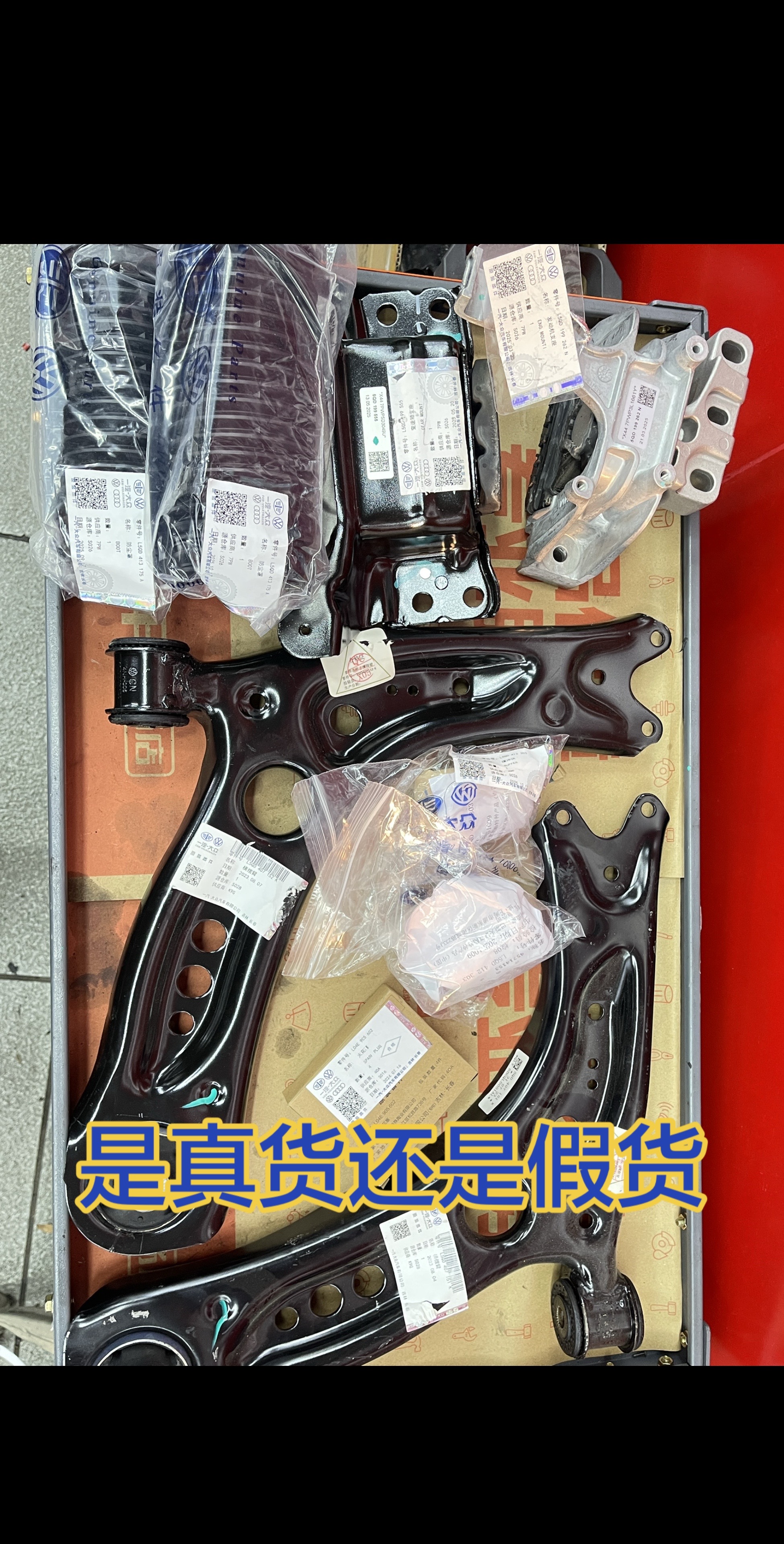 汽车配件真假分辨，我是不是给骗了😰