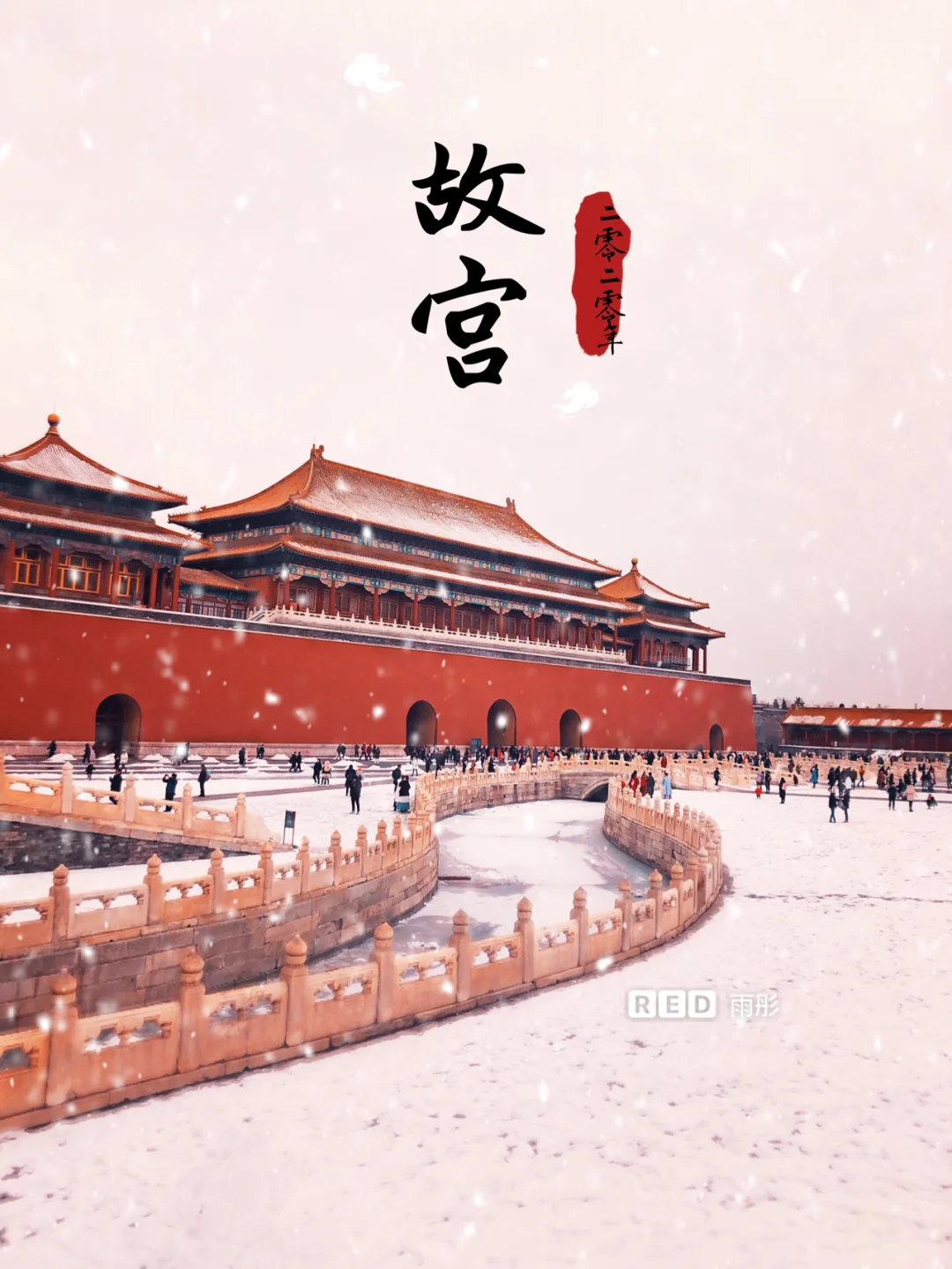 初雪❄️办了张故宫的年卡，免预约哦！