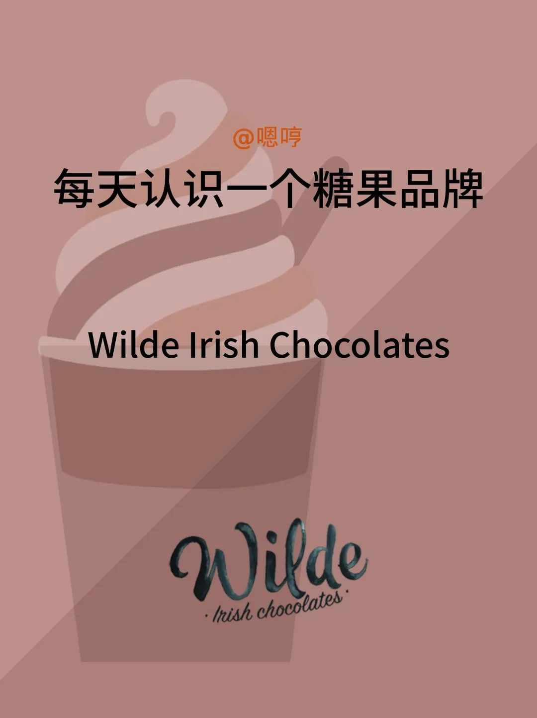 每天认识一个糖果品牌|Wilde Irish