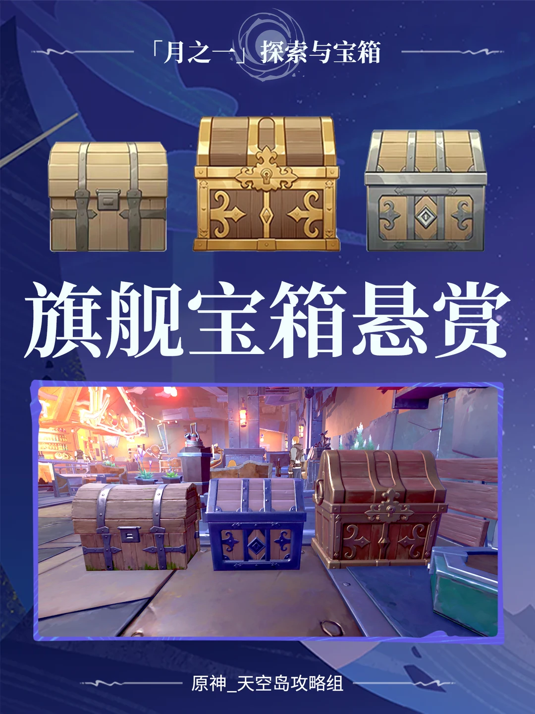 原神「月之一」隐藏成就「正午审判」攻略