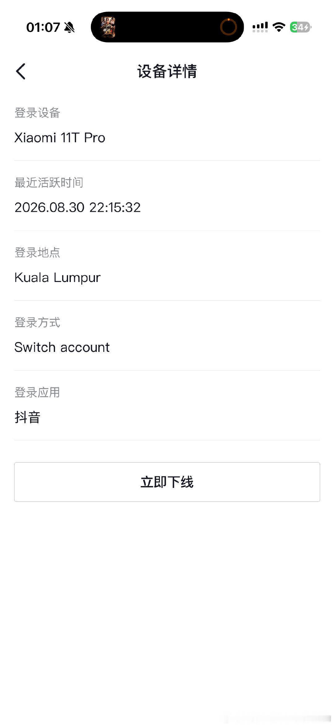 小米11Tpro偷偷登录我的抖音 在吉隆坡 ​