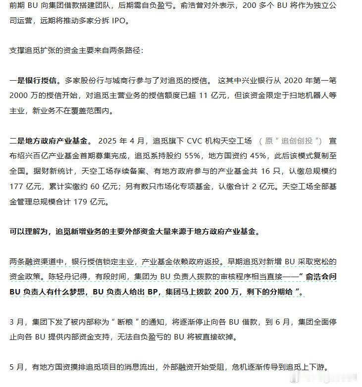 前期能薅到国资的羊毛是追觅的本事，但老板后期那么高调就是嫌企业死得不够快，反噬这不就来了，3个月裁了1万人，造孽！ ​