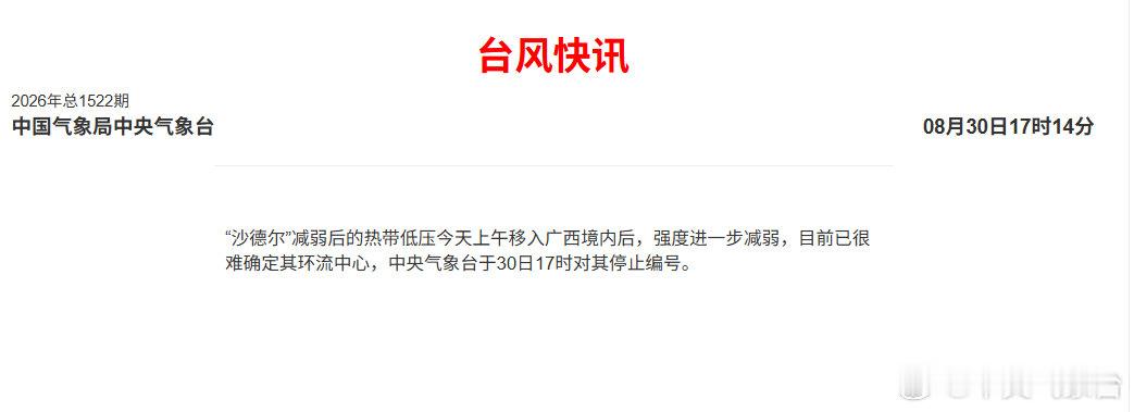 沙德尔重生记：第18号台风“沙德尔”昨天17时已停止编号，但残余涡旋今天17时移入南海海面，再度加强为热带低压，未来24小时内有可能再次发展为台风！东南沿海的朋友们注意防雨~ ​