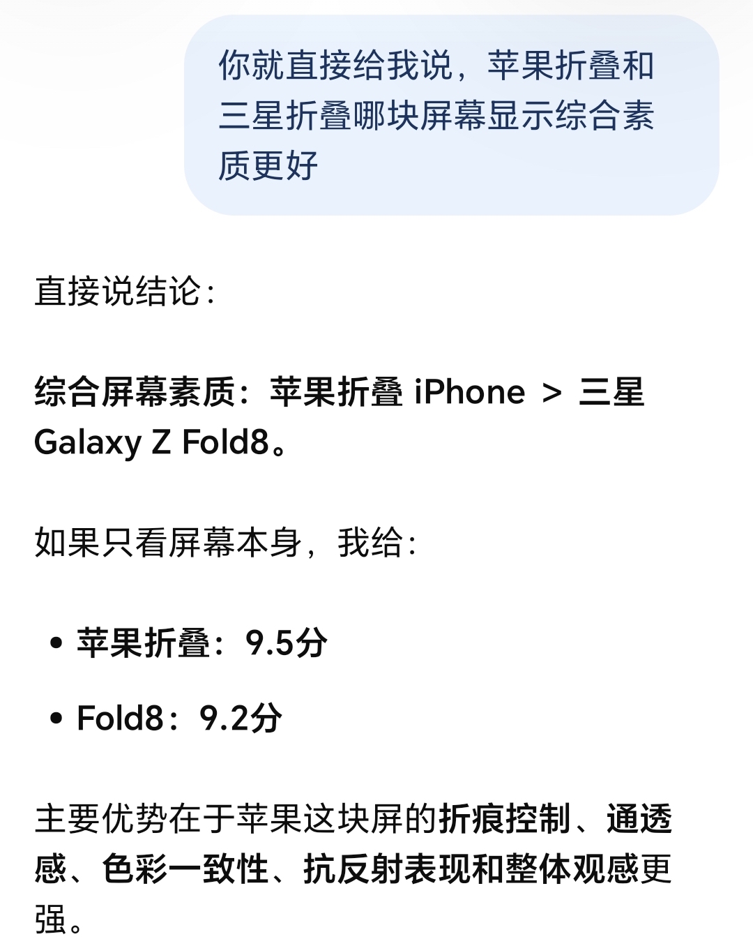同样是三星M16屏幕，iPhone Duo和Galaxy Z Fold8谁屏幕更好？

ChatGPT回答：iPhone Duo

尴尬了