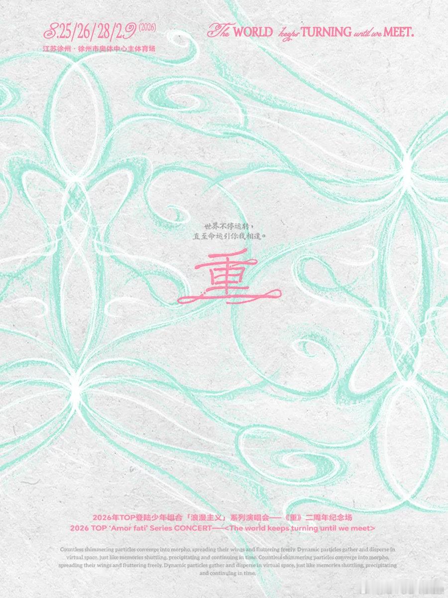 #TOP登陆少年组合[超话]##和登陆少年重重相逢# 二开可帮抢25，26。抢到过时代少年团周杰伦王力宏凤凰传奇张艺兴。 ​