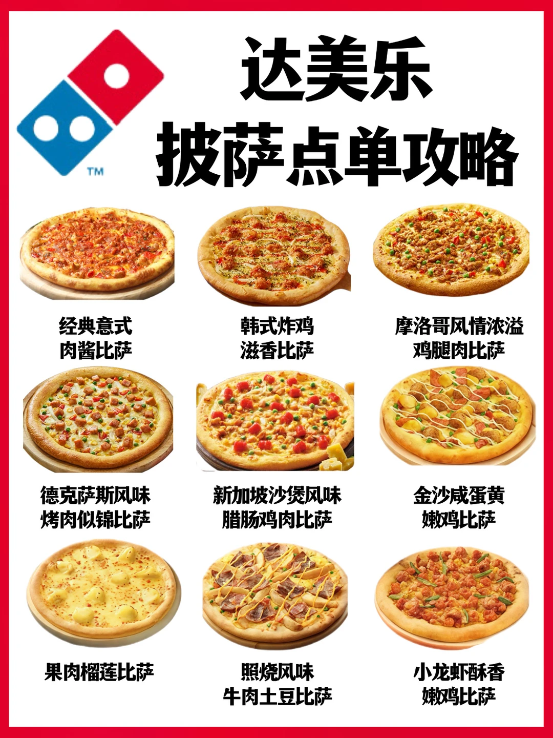 强烈推荐‼️达美乐披萨点单攻略🔥亲测不踩雷