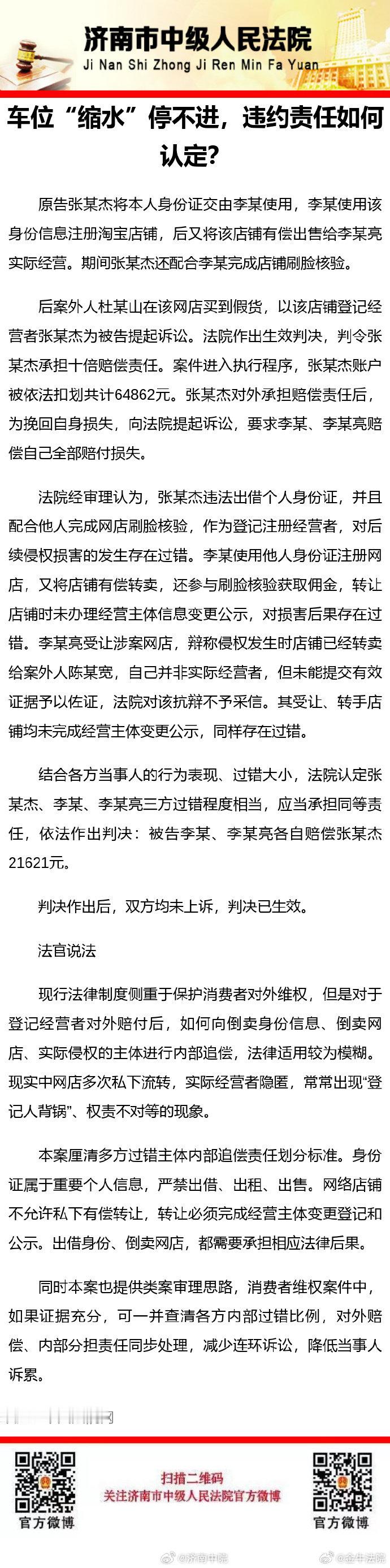 #金小哞说法#【车位“缩水”停不进，违约责任如何认定？】 ​​​（济南中院）​​​