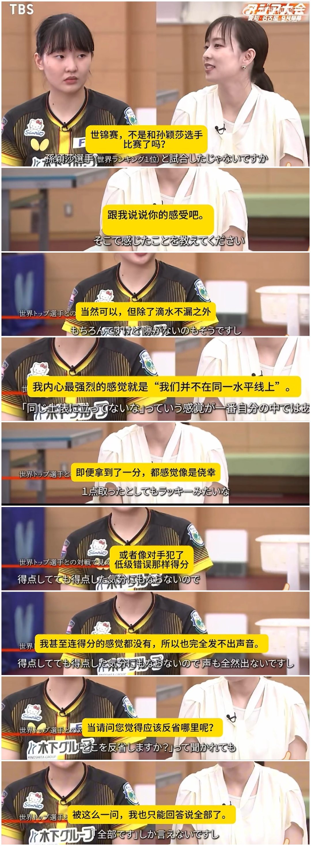 存张本美和采访谈孙颖莎 ​