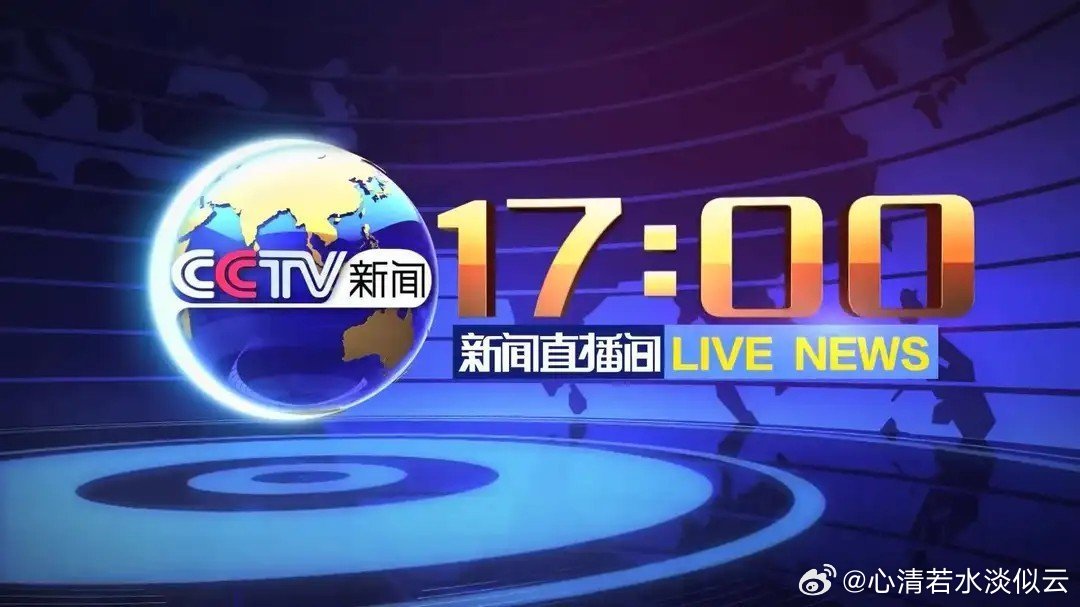 【新闻直播间】中国海警 位中国黄岩岛领海及周边区域执法巡查我在央视频，邀你一起看更多有品质视频，视频链接： ​