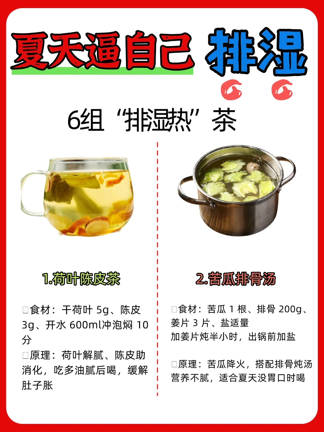 夏天猛吃这些，湿热疯狂走出门！