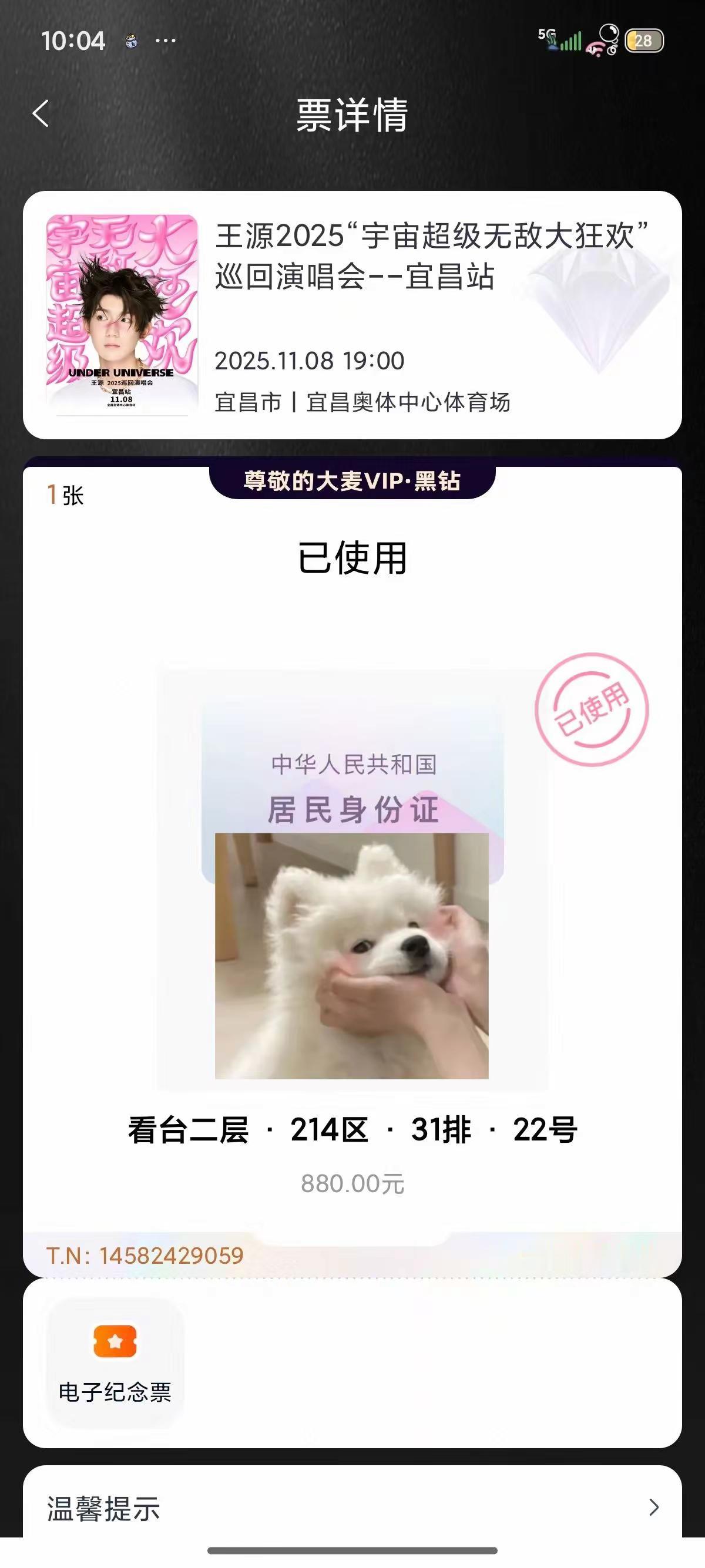 25岁第一天和最后一天都在。幸运降临 王源镇江演唱会