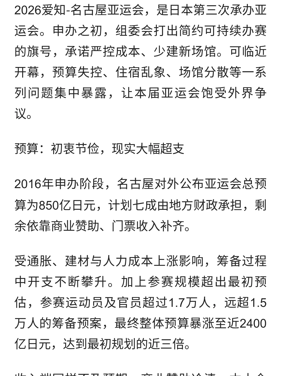 取消亚运村住集装箱，名古屋亚运会的现实困境