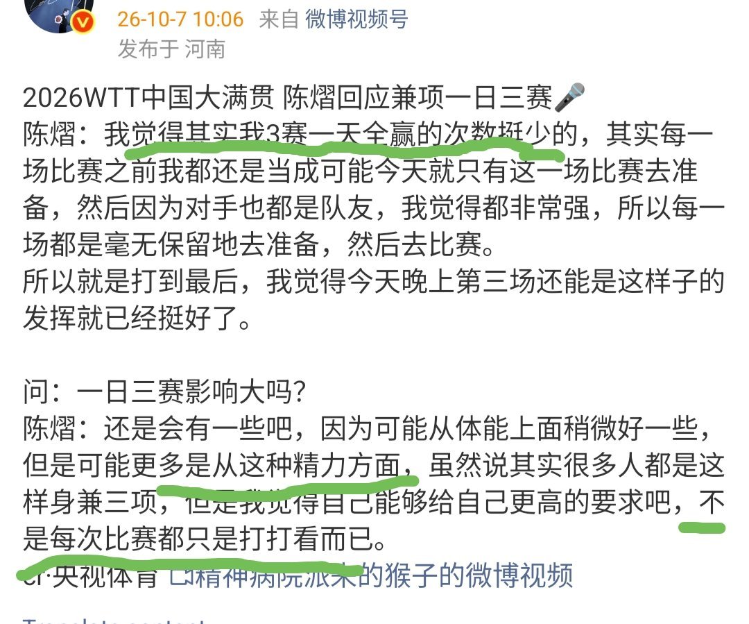 到底是强省运动员就是能畅所欲言 大满贯兼三项赛程不密集 也承认并不是一天三赛都能赢 就算这样也还是觉得对精力要求很高 这些话孙颖莎兼项的时候都被媒体堵住了有口难言（德班前湾林被🎁君采访说兼三消耗大 发出来没多久就删了）最后一句话不知道在内涵谁 可能队里这样自动减项的人太多了吧[二哈] ​