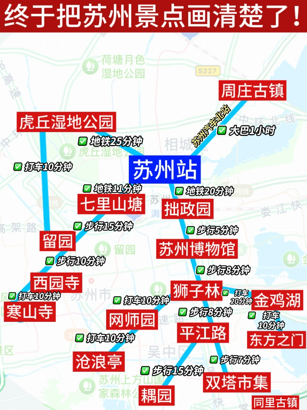 事实证明！去苏州旅游还得靠地图💕