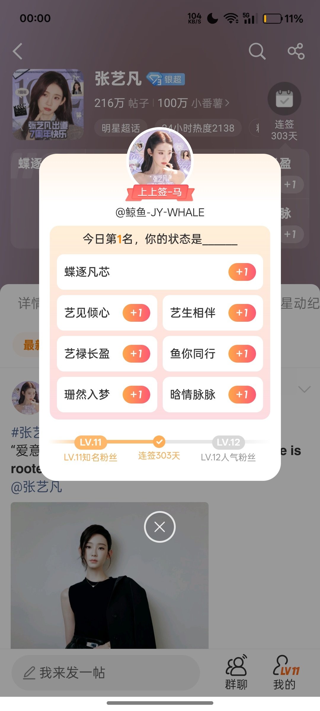 #张艺凡[超话]# 我靠我是第一 ​
