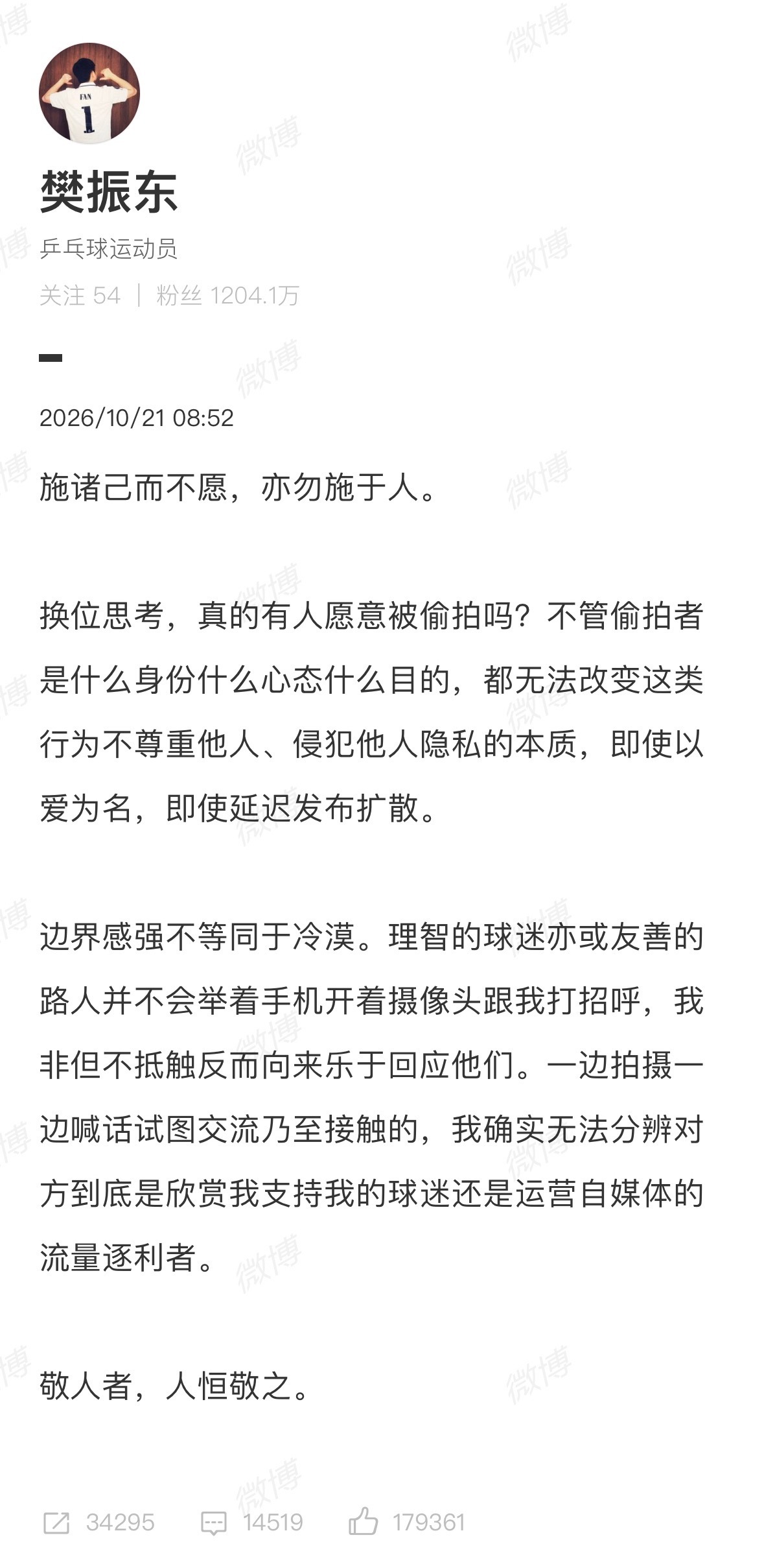 #自称超级粉丝偷拍樊振东登机#据懂球帝 10月20日，一位网友在社交媒体上发布了自己拍到的樊振东登机照片，引起了大家的关注，樊振东对此发文谴责这种偷拍行为。
 
该网友还在社交媒体上写道：怎么办?我就是他的超级粉丝，樊振东，樊振东。不藏了，共享吧。东东大王。#樊振东疑似怒斥登机偷拍# ​
