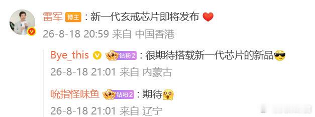 [思考]对新一代玄戒芯片性能，大家期待是能达到什么级别？ ​​​​#新一代玄戒芯片已成功回片# ​