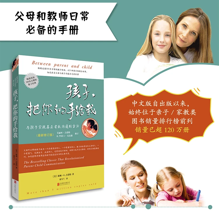 《孩子，把你的手给我》畅销美国500多万册