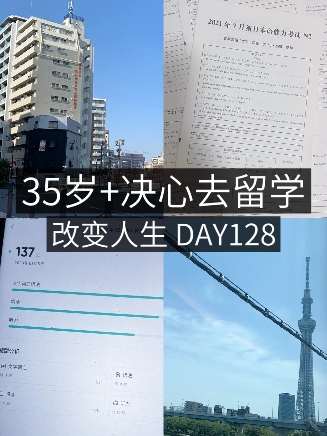 35岁+女青年留学✈️周末但要备考N2✍🏻