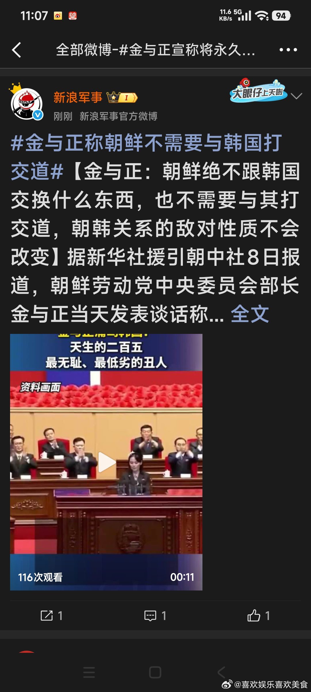 #金与正称朝鲜不需要与韩国打交道##韩国召回驻乌克兰大使# 李在明  韩国总统  在降温，不激化矛盾。朝鲜国  不打交道是为了自保 ​