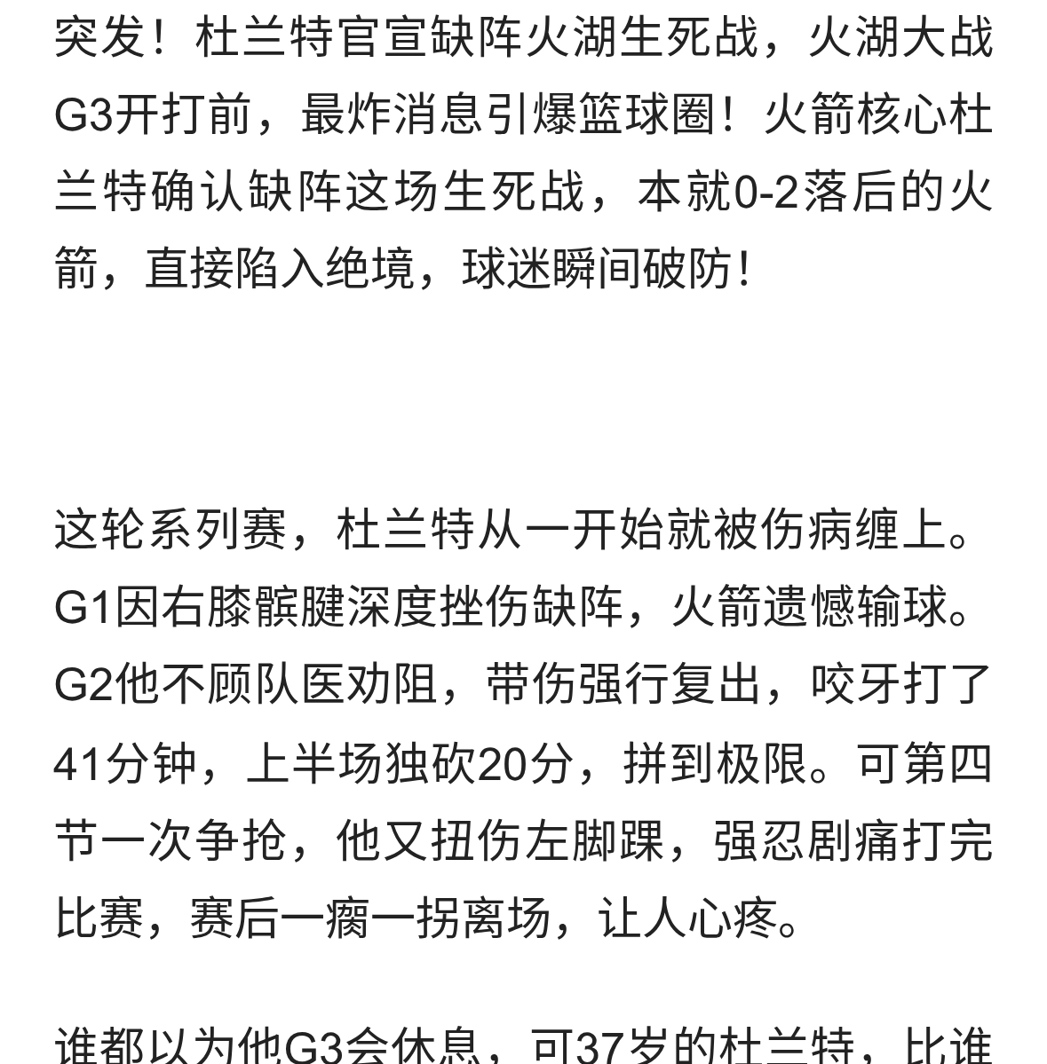 突发！杜兰特官宣缺阵火湖生死战，37岁带伤硬扛，看哭无数球迷