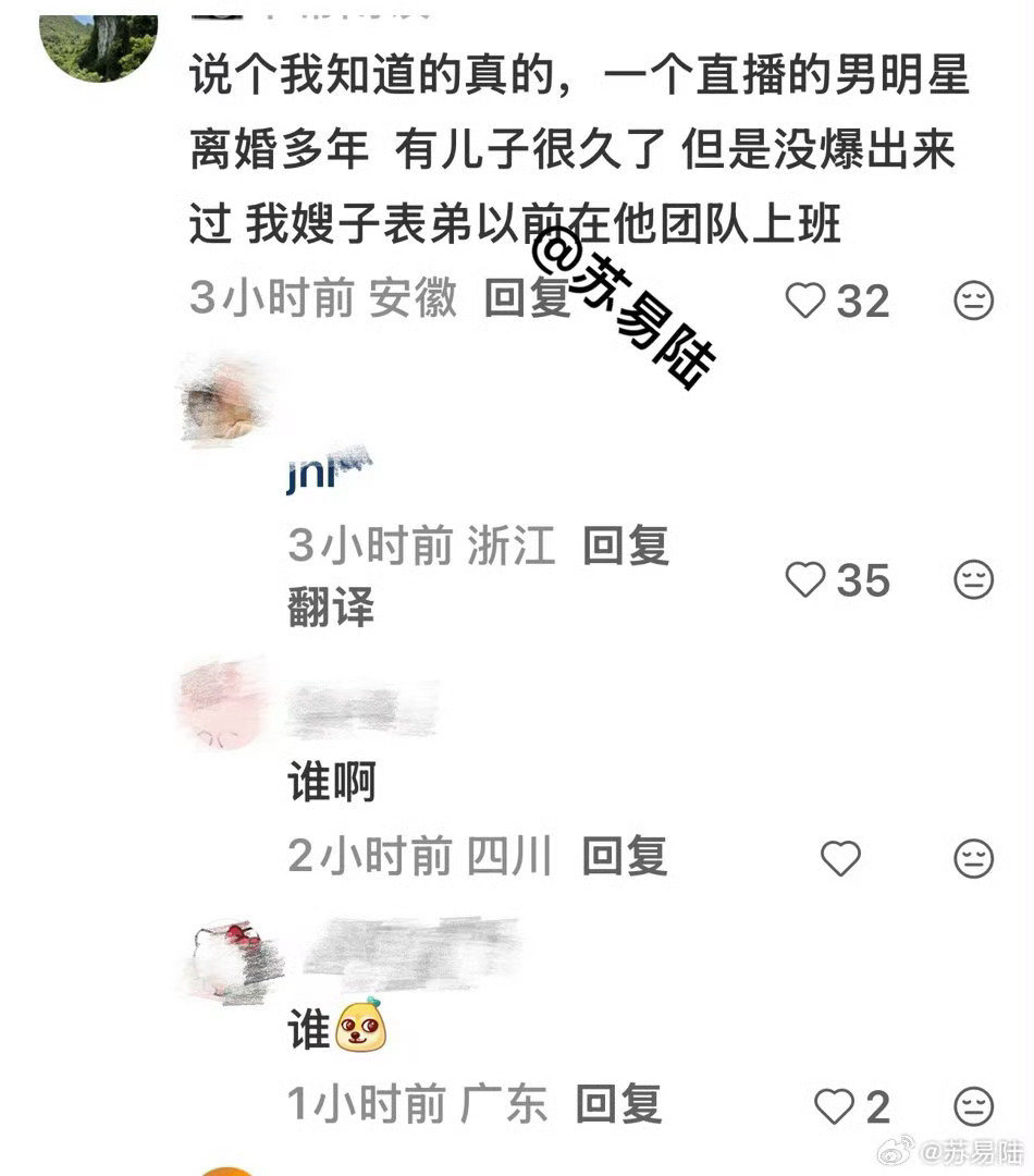 #曝离婚多年做直播的男明星有儿子#
明星的私人家庭私事被扒，难免引来大量围观，真假目前还没有实锤。
 
艺人直播是谋生，可家庭隐私该不该被无限挖掘，也值得思考。大家理性吃瓜，别急着下定论。你觉得这件爆料可信度高吗？ ​