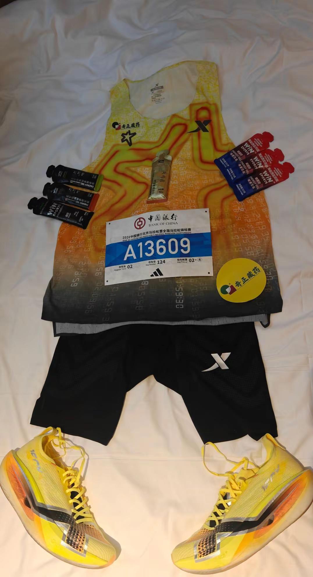 备妥待发！2026北京马拉松🏃 我的装备和补给都已经全部准备妥当，明天就要正式上场开跑啦