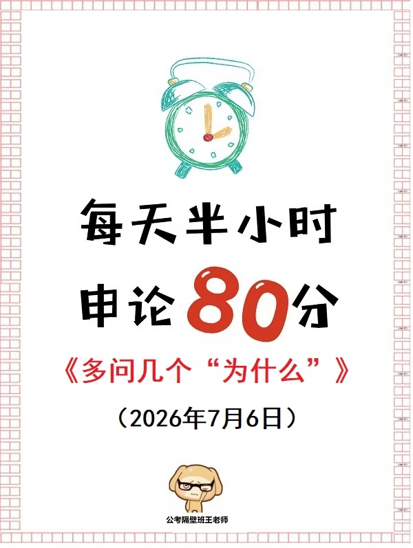 申论考点：多问几个“为什么”