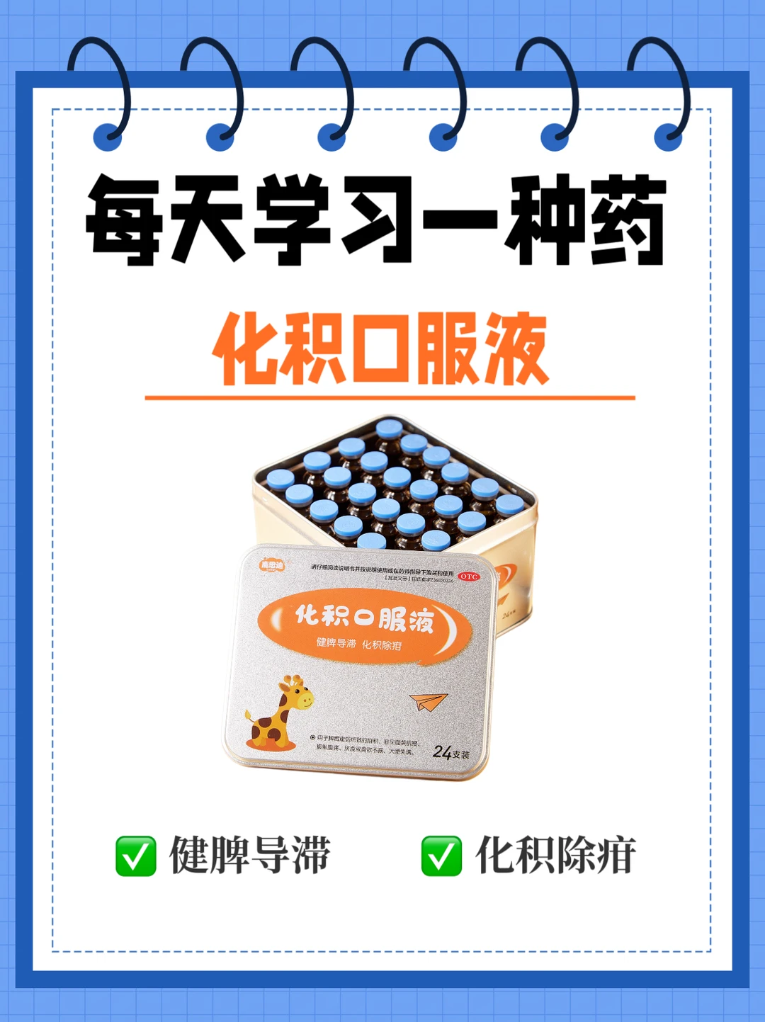每天学习一种药～