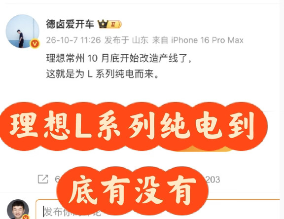 理想纯电到底在搞什么？