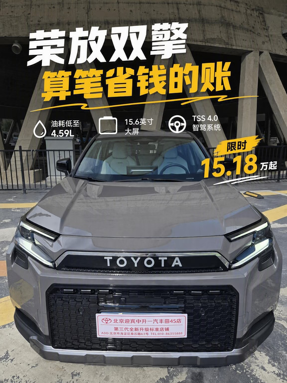 北京通勤开荣放双擎，一个月能省多少💰