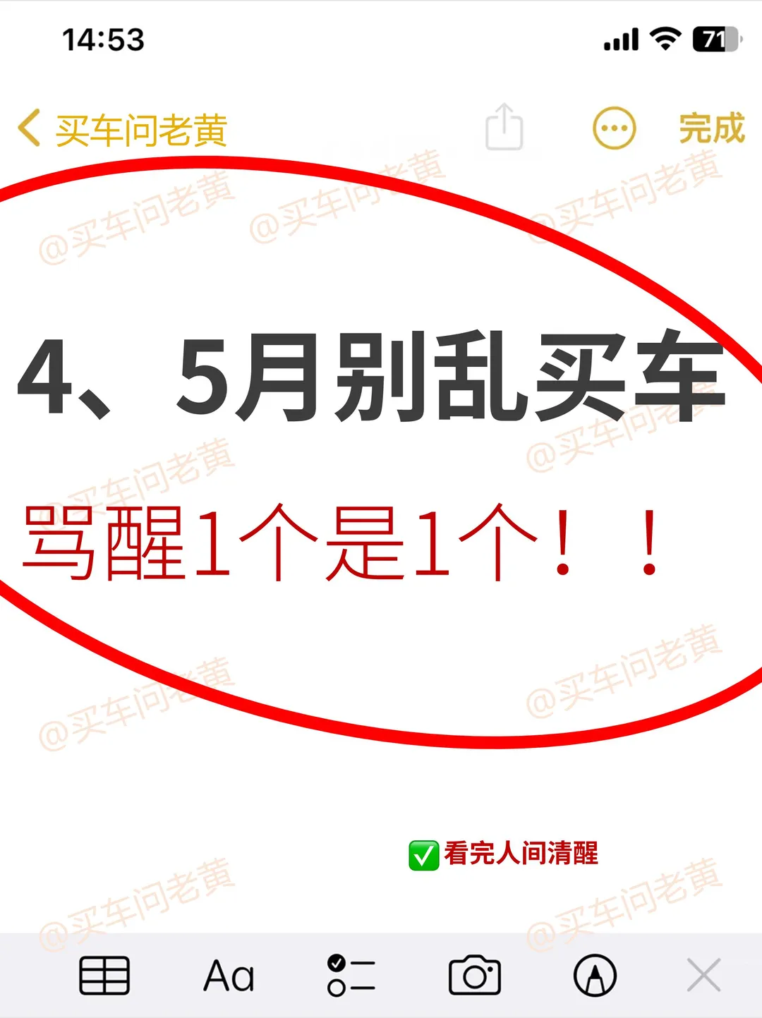 4、5月别乱买车！骂醒1个是1个！！