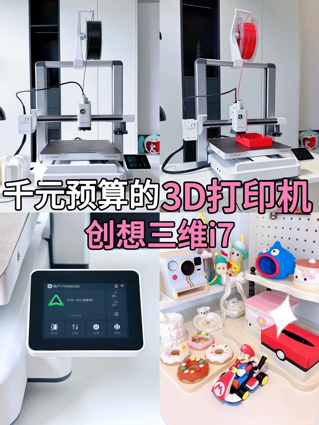 1000出头拿下3D打印机，真香了！