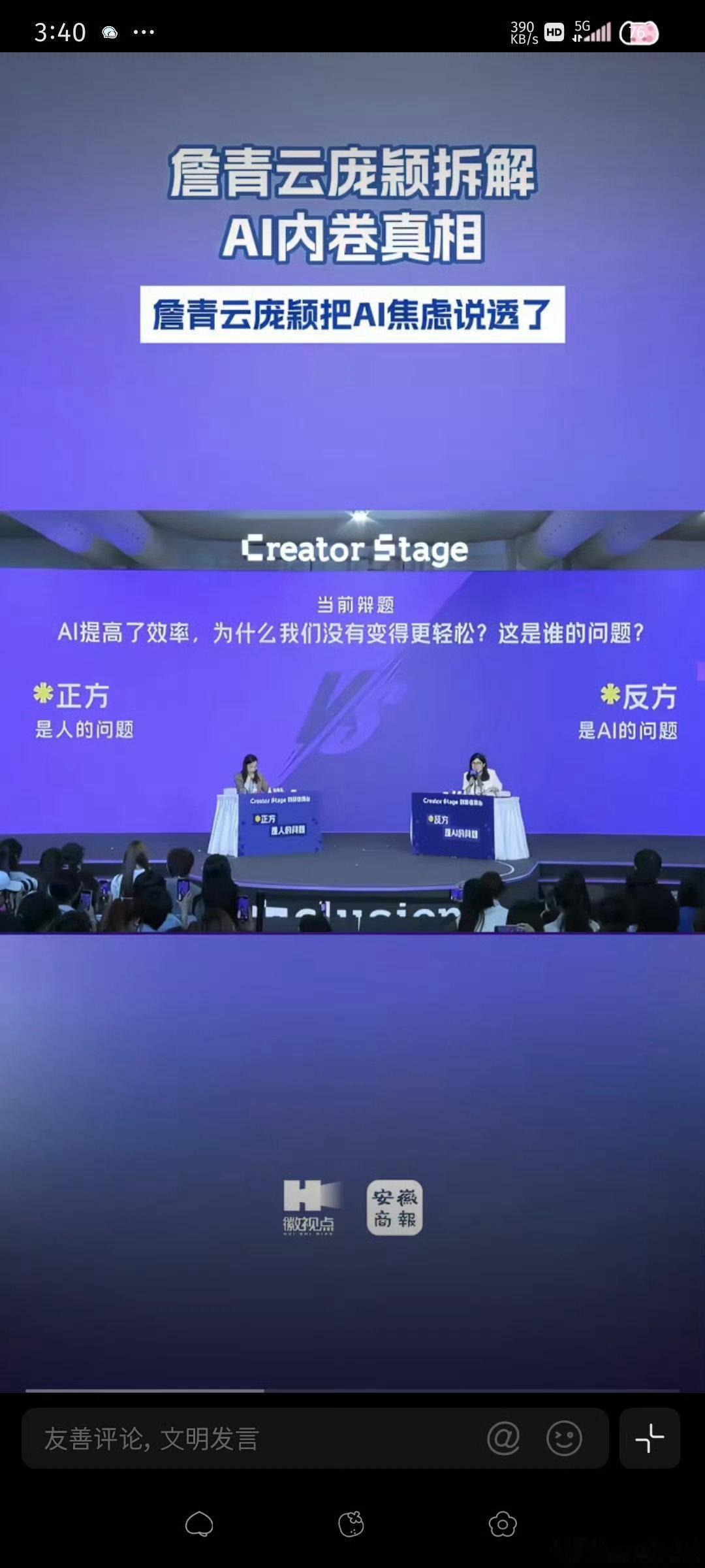 #詹青云庞颖拆解AI内卷真相# 超级个体时代，很多打工人被迫接触AI，可学习适应的成本，加上后续反复修改的工作量，让不少人倍感疲惫，这也是二人讨论的核心#詹青云庞颖把AI焦虑说透了# ​