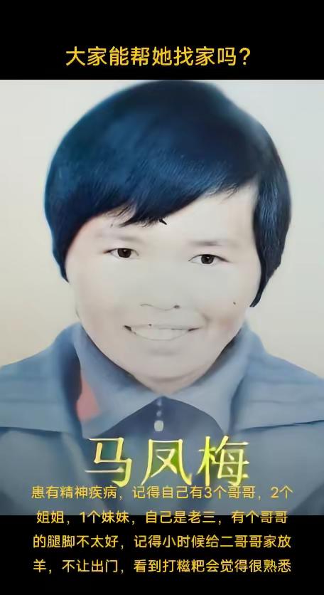 寻家。约1970年出生2014年流浪到江苏省盐城市滨海县界牌镇  马凤梅寻家439063宝贝回家寻亲  宝贝回家之万家团圆 寻亲 @dou来寻人 @寻人 @Dou来寻人