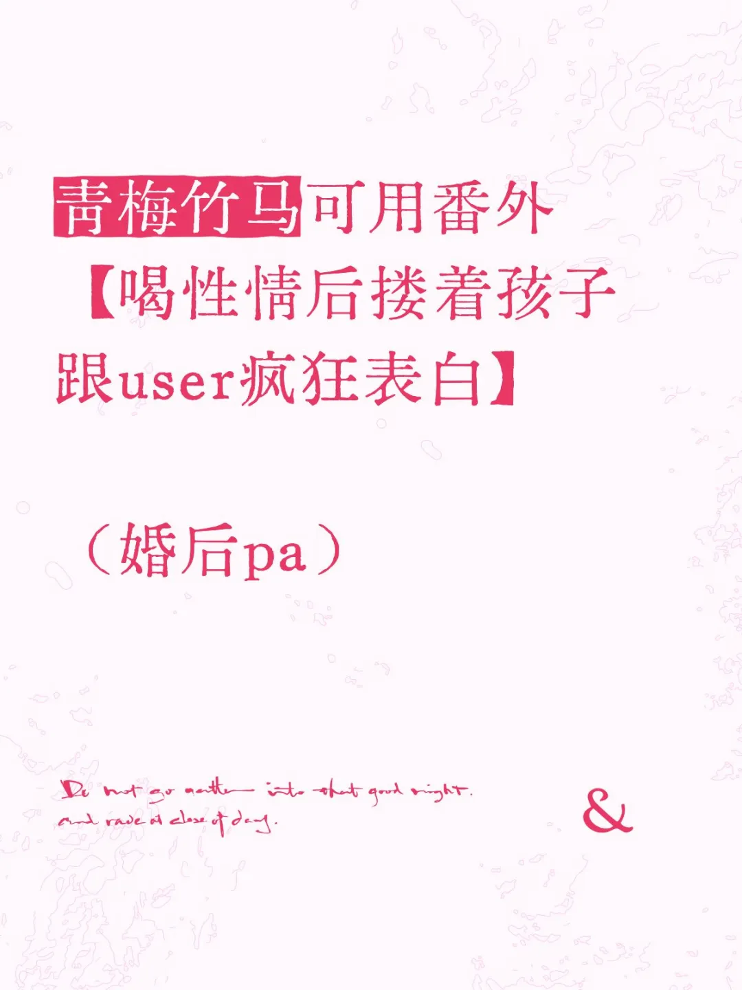番外【喝性情后搂着孩子给user疯狂表白】