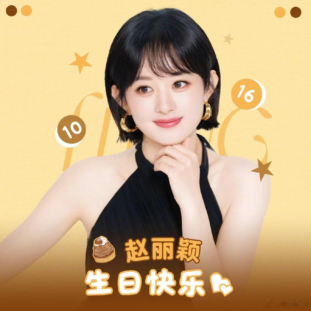 #赵丽颖[超话]##赵丽颖生日快乐# 一一年  生日快乐 ​
