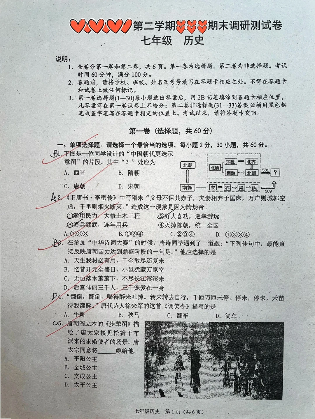 七年级下册历史，期末调研测试卷‼️