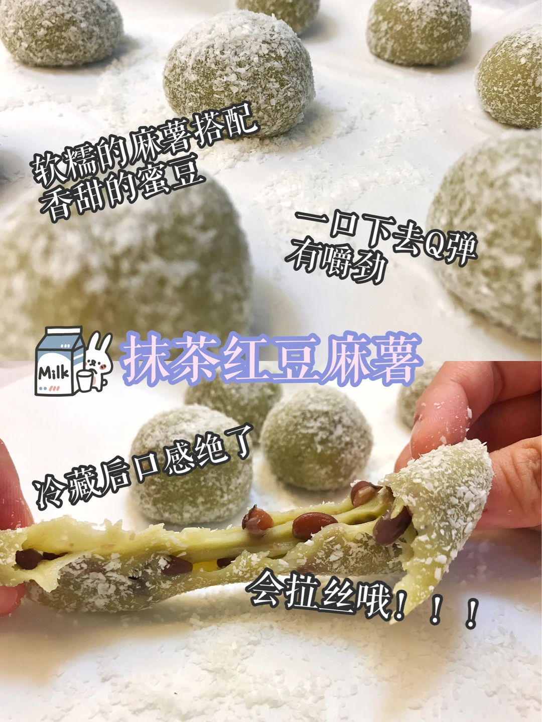 会拉丝的抹茶红豆麻薯🤩丨Q弹软糯