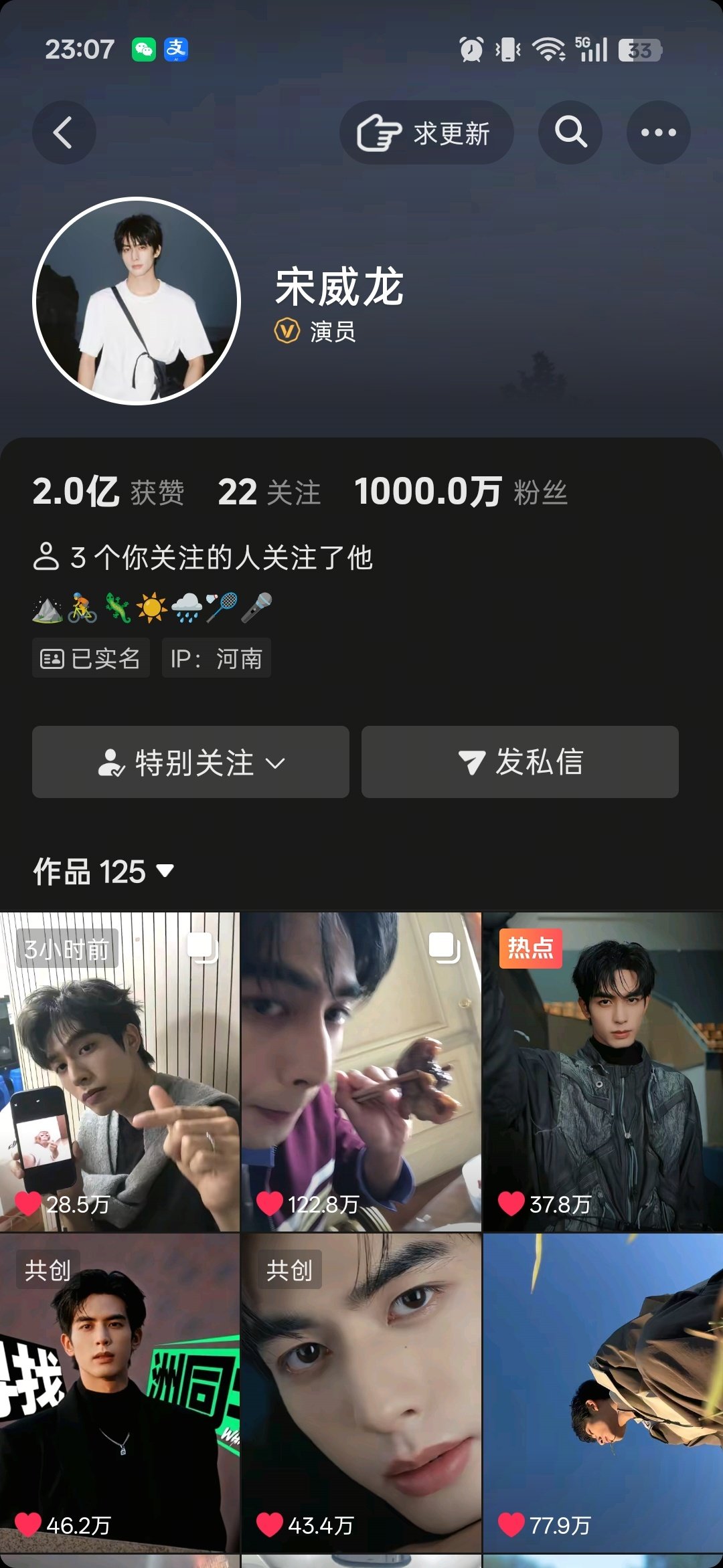 #宋威龙[超话]#重回100w[鼓掌] ​