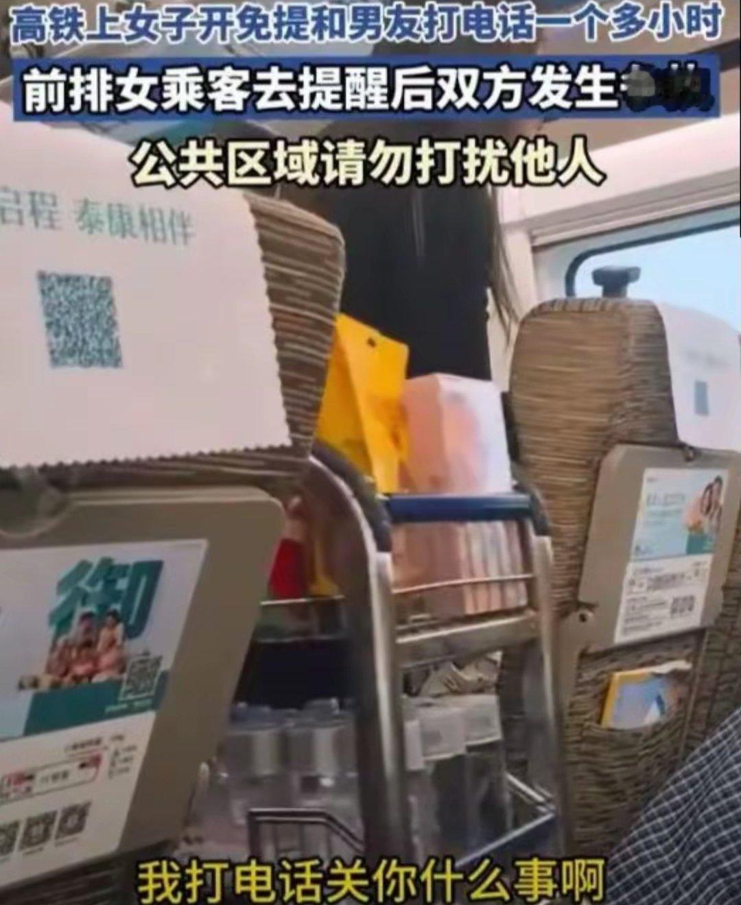 #官方通报女子高铁和男友开免提通话# 铁路官方和12306明确答复：普通车厢不禁止免提通话，只建议尽量降低音量、避免喧哗。
#女子高铁上和男友开免提打1小时电话# 从规则层面讲，她没有做错任何事，全网追着骂有点过分了。 ​
