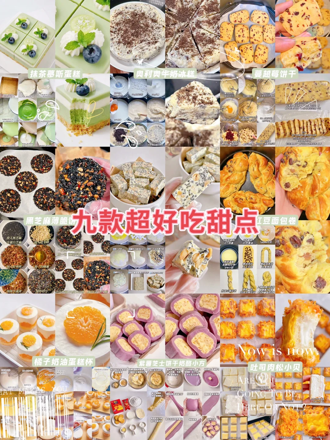 九款超好吃的甜点