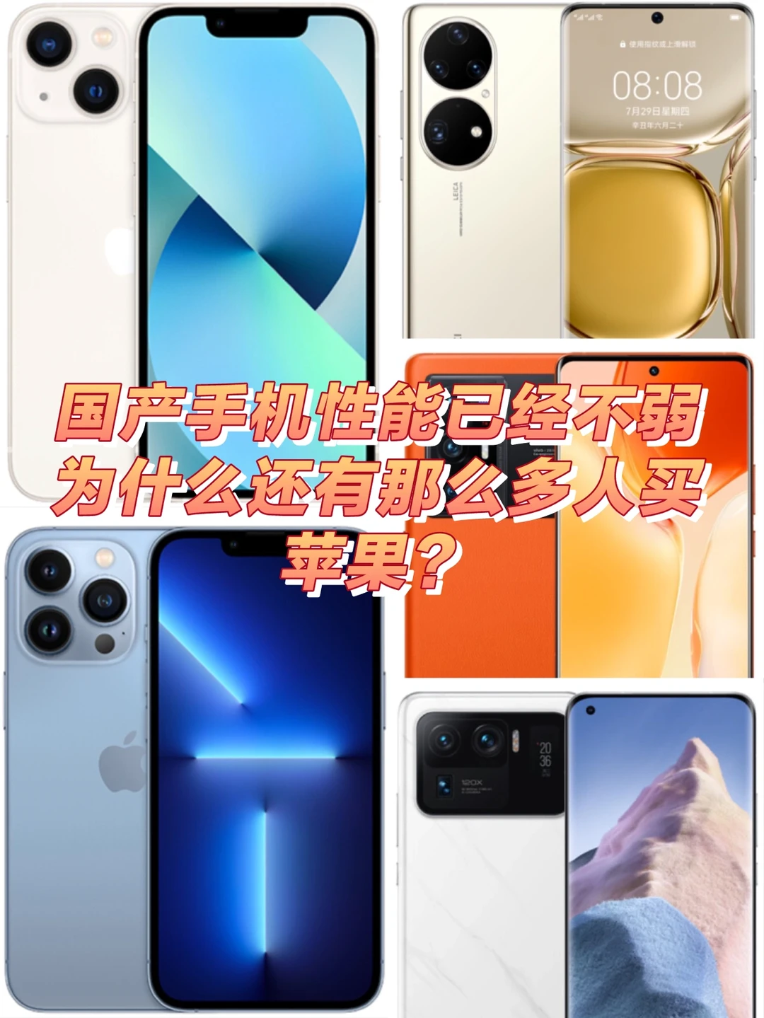 为什么还有那么多人买苹果？